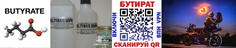 БУТИРАТ вода  Купино 